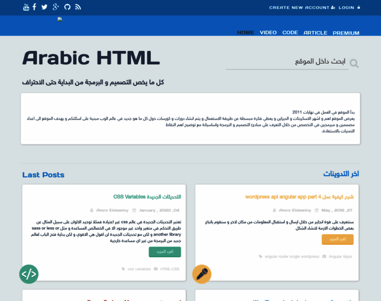 Arabic-html.com thumbnail
