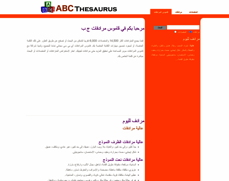 Arabic.abcthesaurus.com thumbnail