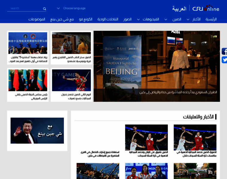 Arabic.cri.cn thumbnail