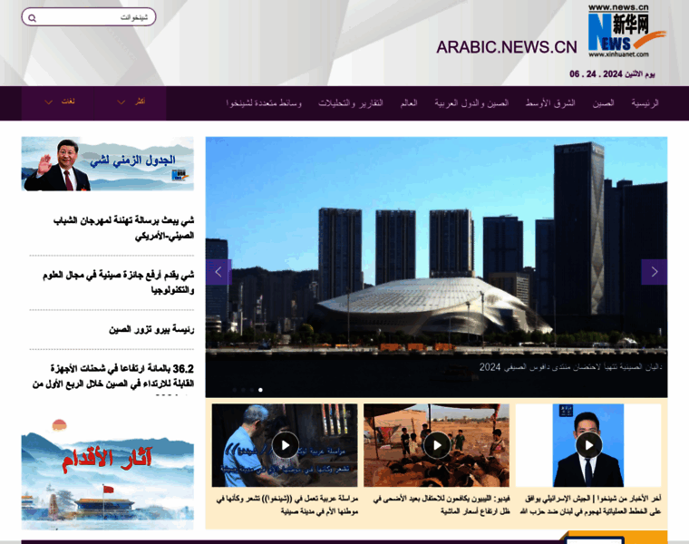 Arabic.news.cn thumbnail