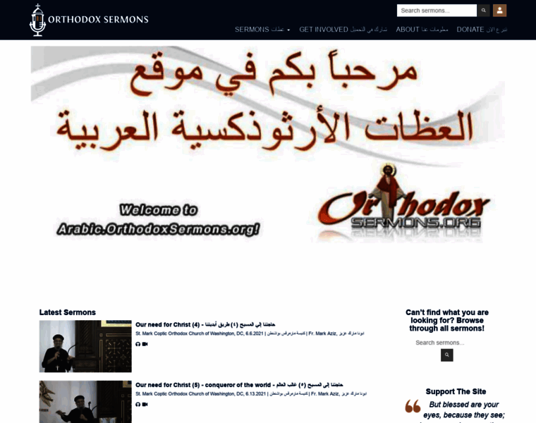 Arabic.orthodoxsermons.org thumbnail