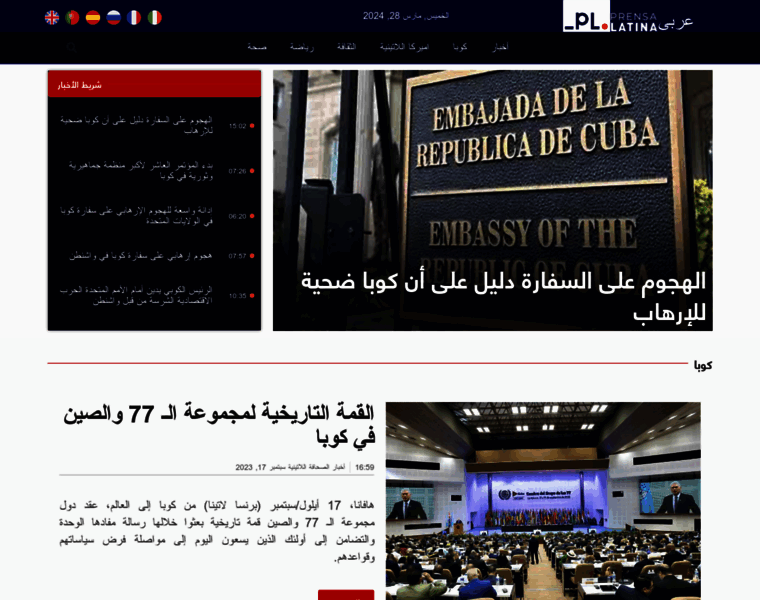 Arabic.prensa-latina.cu thumbnail