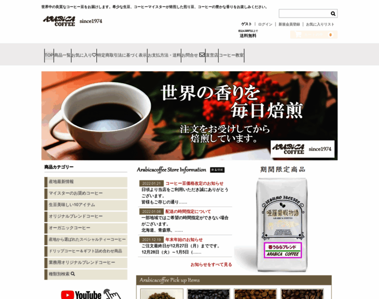 Arabicacoffee.co.jp thumbnail