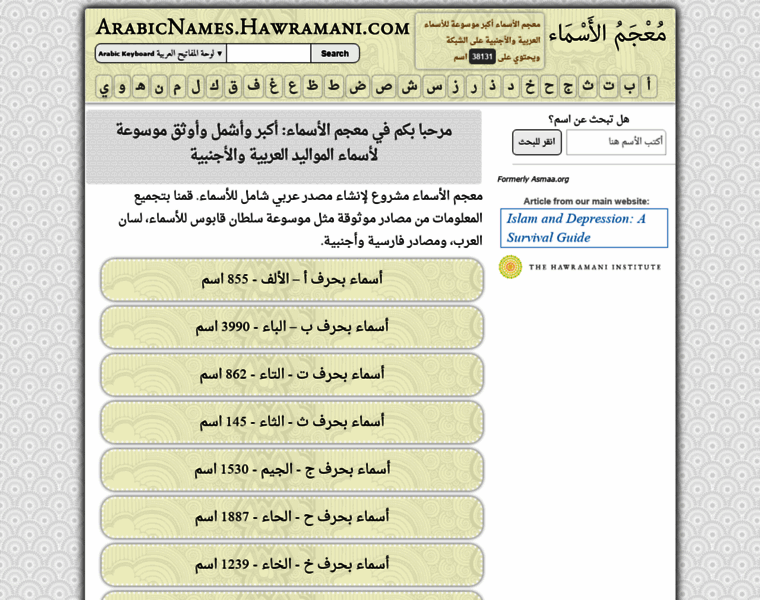 Arabicnames.hawramani.com thumbnail