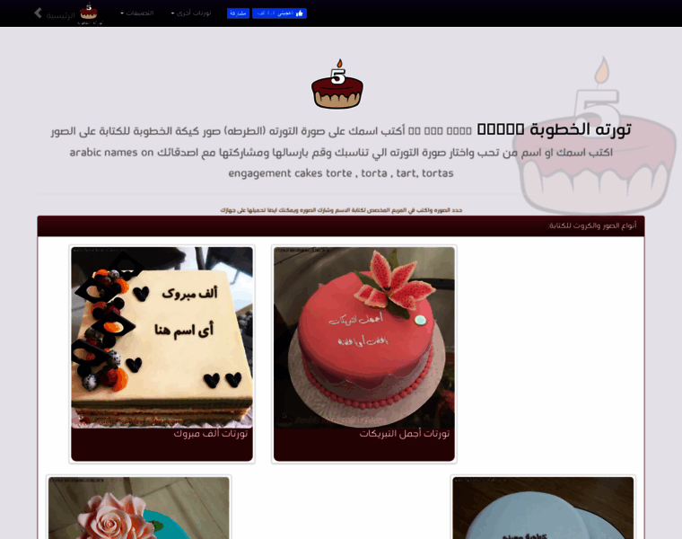 Arabicnamesengagementcakes.com thumbnail