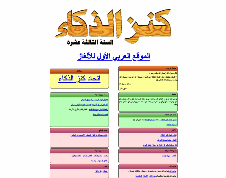 Arabicpuzzles.com thumbnail