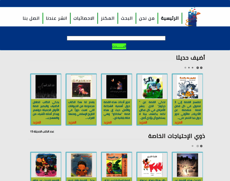 Arabicstorypedia.com thumbnail