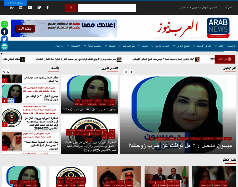 Arabnews.us thumbnail
