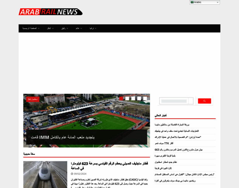 Arabrailnews.com thumbnail