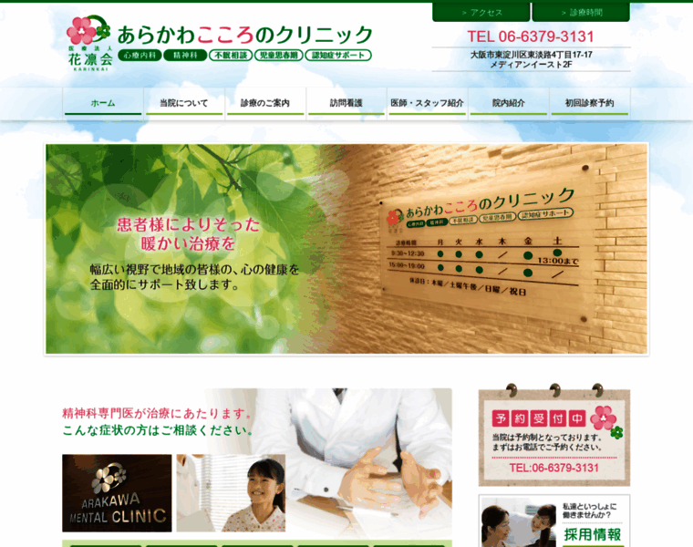 Arakawa-clinic.com thumbnail