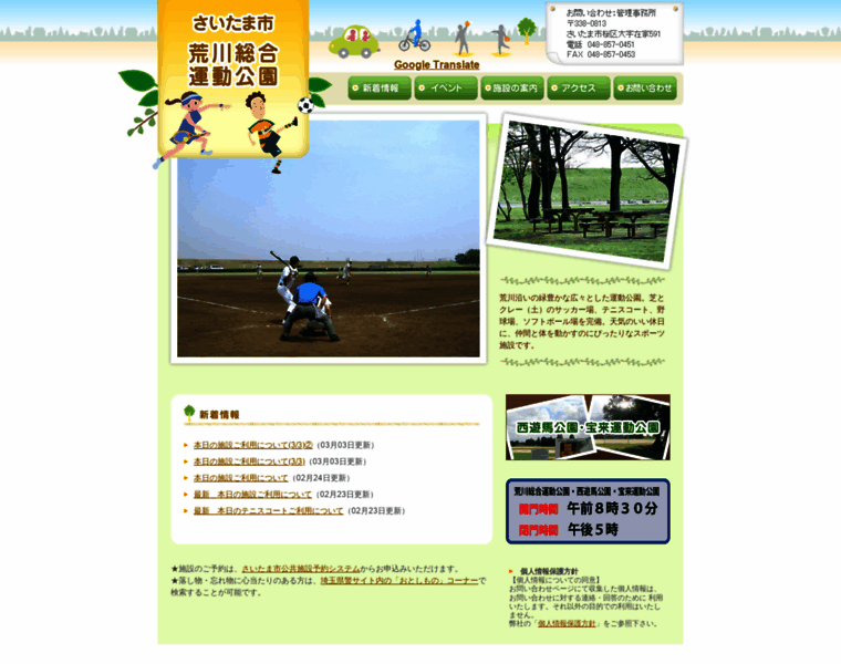 Arakawa-park.jp thumbnail