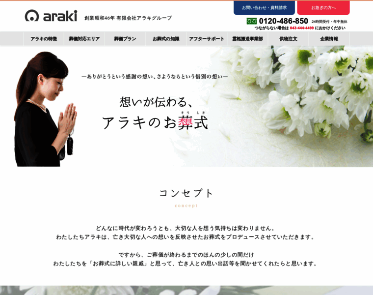 Araki-chiba.jp thumbnail