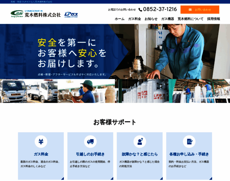 Araki-fuel.co.jp thumbnail