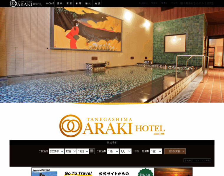 Araki-hotel.co.jp thumbnail