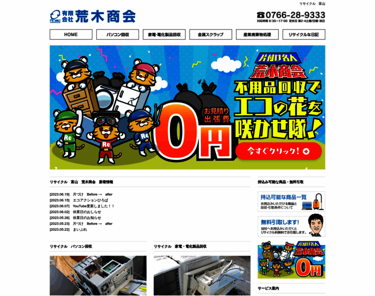 Araki-syoukai.co.jp thumbnail
