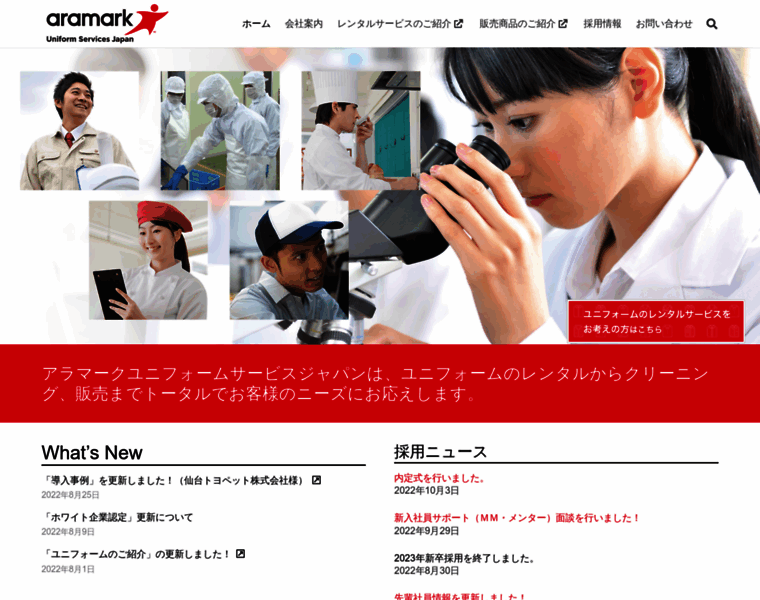 Aramark-uniform.co.jp thumbnail
