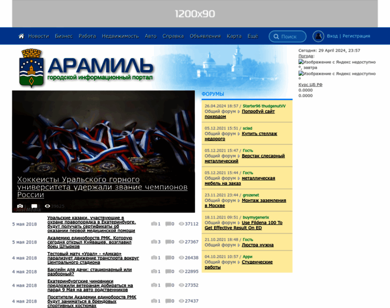 Aramil.ru thumbnail