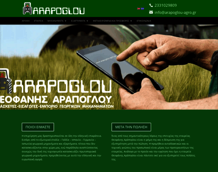 Arapoglou-agro.gr thumbnail