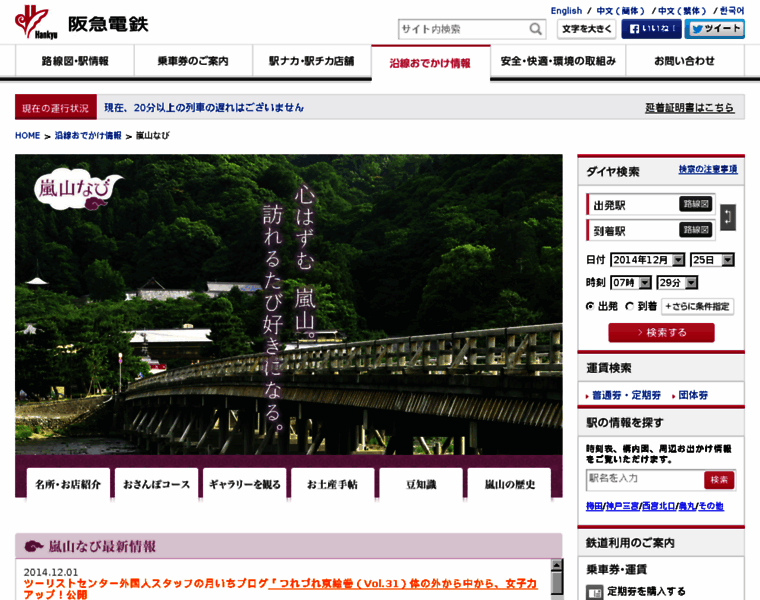 Arashiyama-navi.info thumbnail