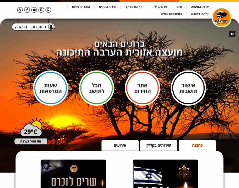 Arava.co.il thumbnail