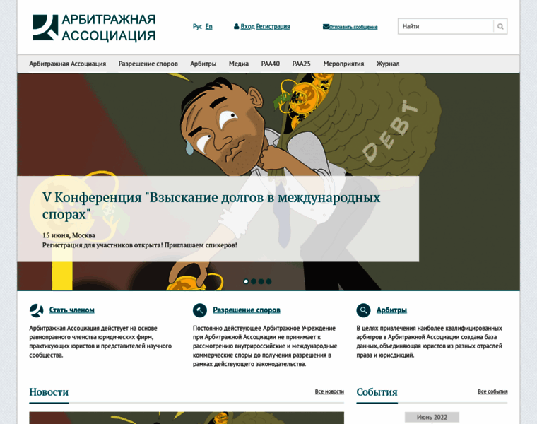 Arbitration.ru thumbnail