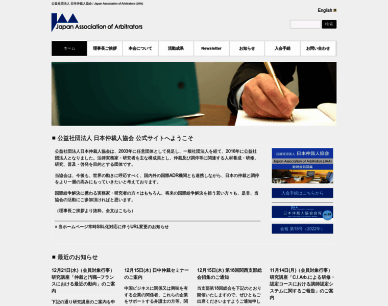 Arbitrators.jp thumbnail