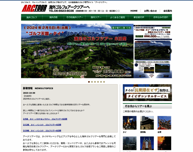 Arc-tour.jp thumbnail