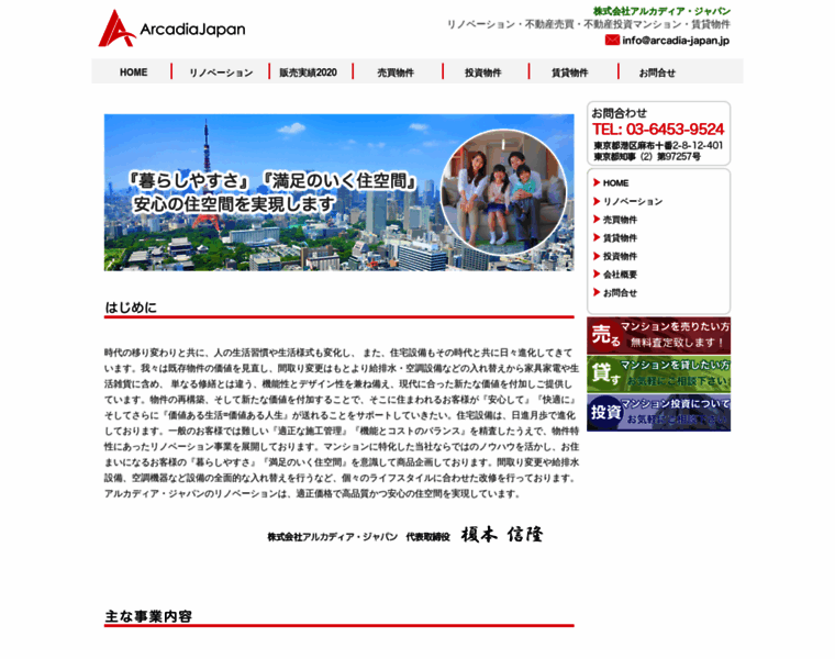 Arcadia-japan.jp thumbnail