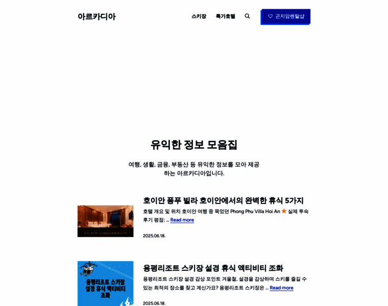 Arcadia.kr thumbnail