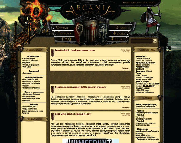 Arcania-game.ru thumbnail