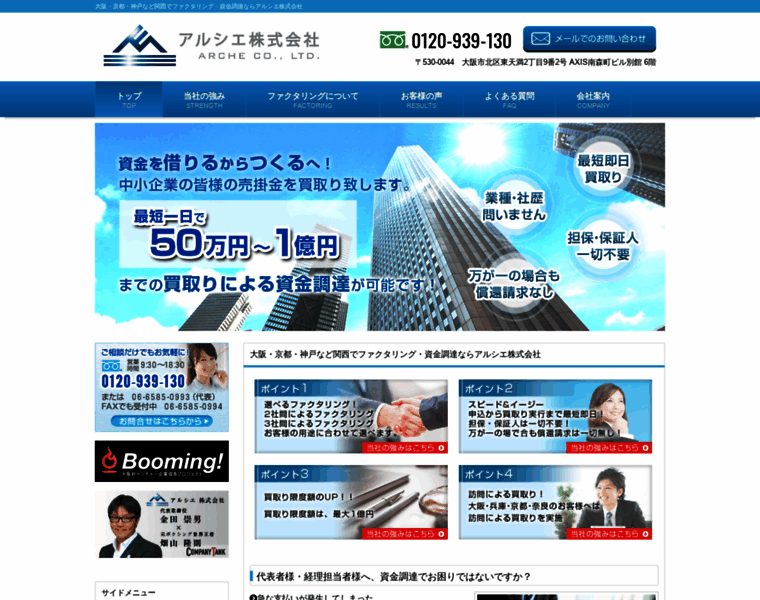 Arce.co.jp thumbnail