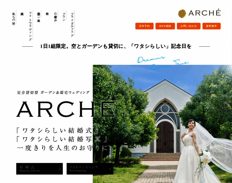 Arche-wedding.jp thumbnail