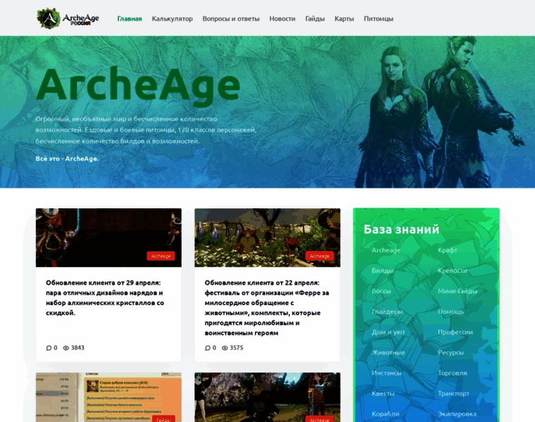 Archeage-wiki.ru thumbnail