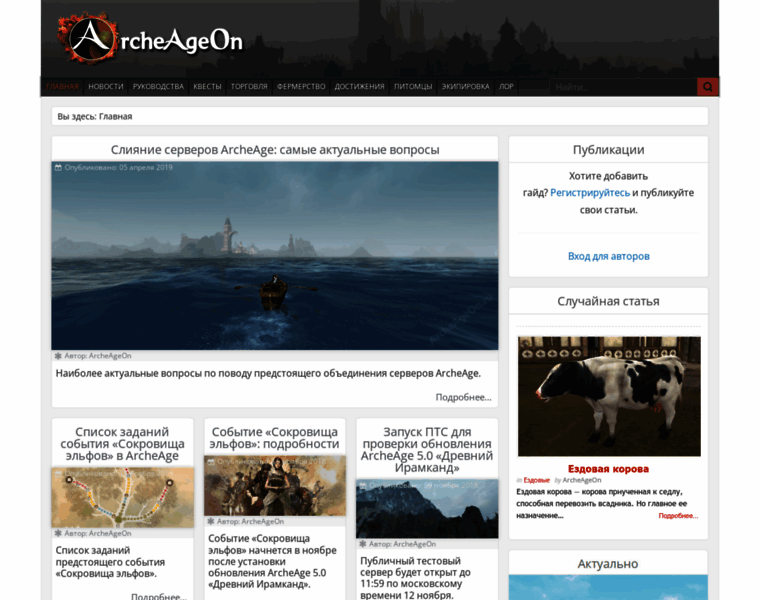 Archeageon.ru thumbnail