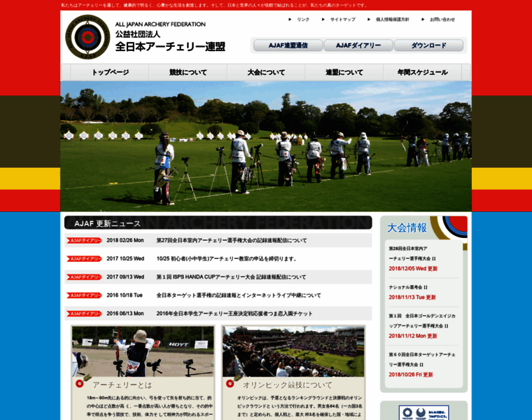 Archery.or.jp thumbnail
