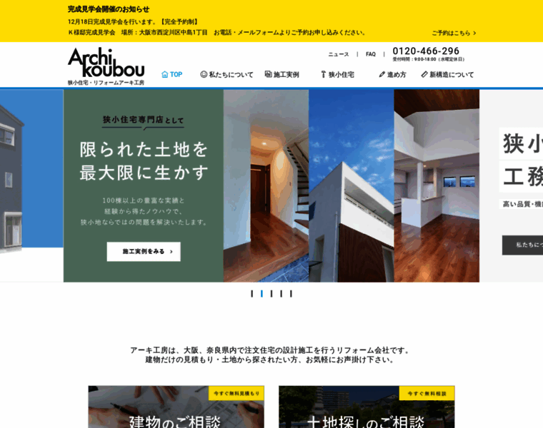 Archi-koubou.co.jp thumbnail