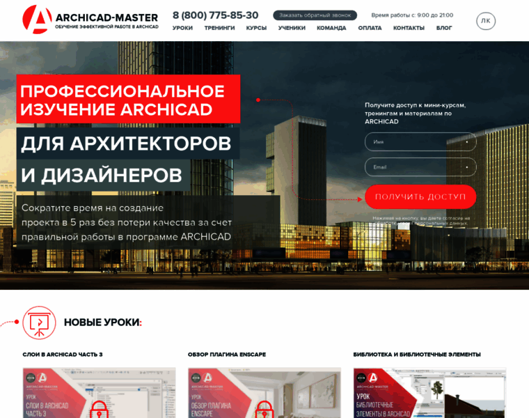 Archicad-master.ru thumbnail