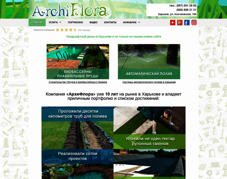 Archiflora.com.ua thumbnail