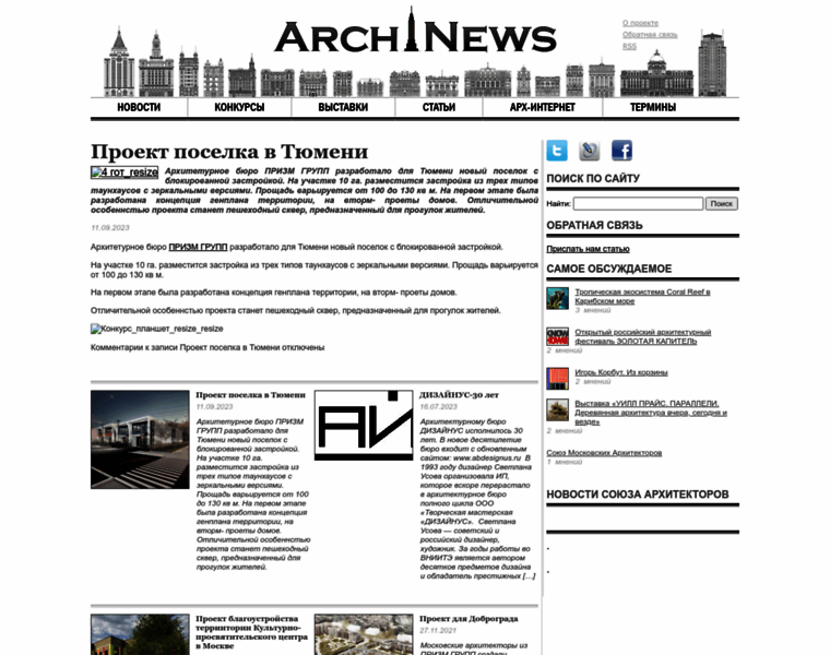 Archinews.ru thumbnail