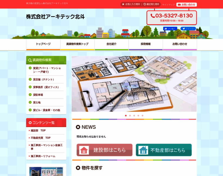 Architec-hokuto.co.jp thumbnail