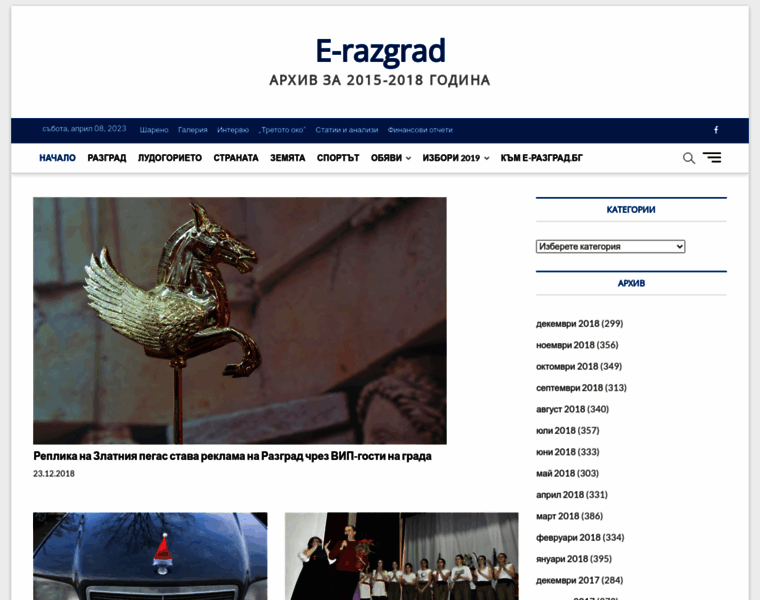 Archive.e-razgrad.bg thumbnail