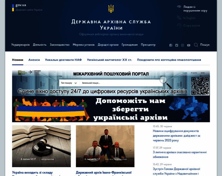 Archives.gov.ua thumbnail