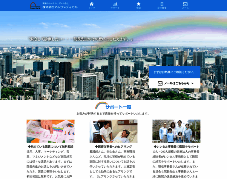 Arcomedical.jp thumbnail