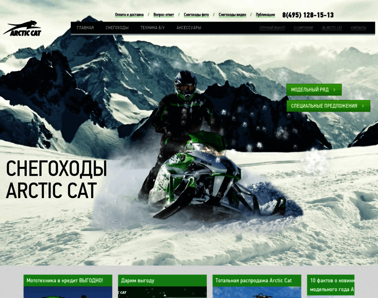 Arcticcat.ru thumbnail