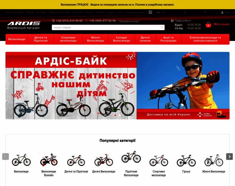 Ardis-bike.com.ua thumbnail