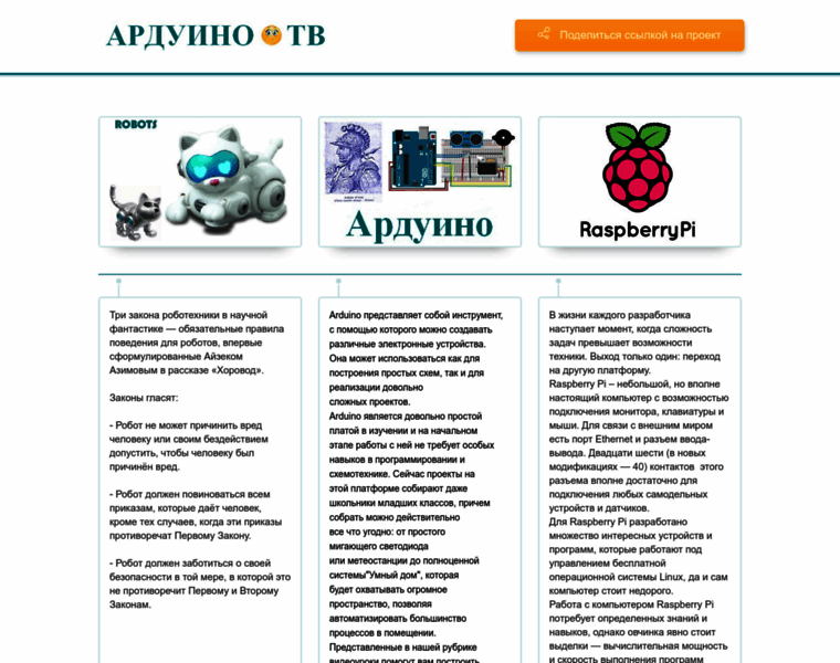Arduino-tv.ru thumbnail