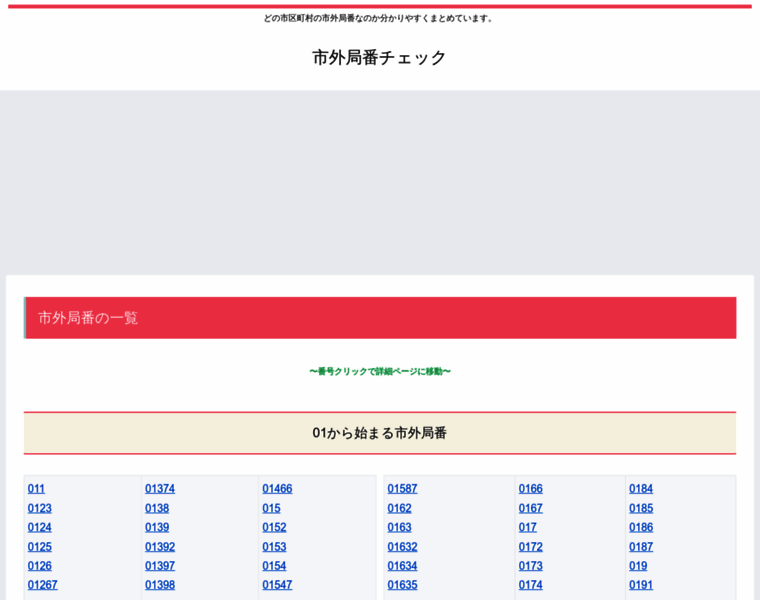 Areacode-jp.com thumbnail