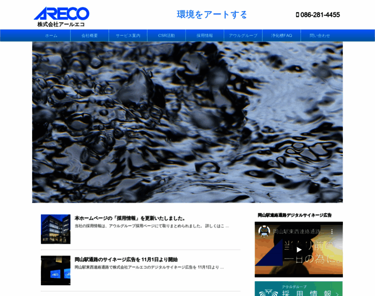Areco.co.jp thumbnail