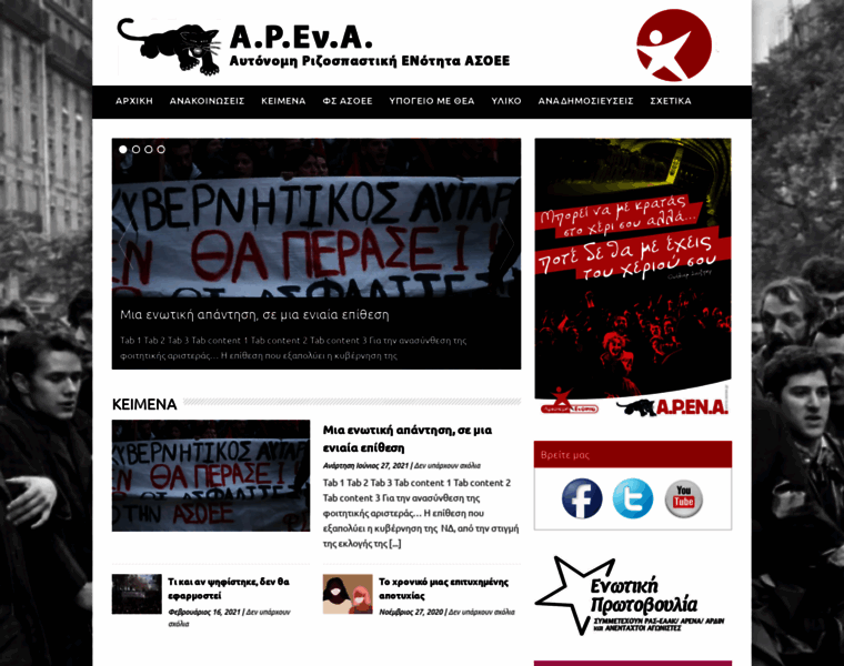 Arena-asoee.gr thumbnail