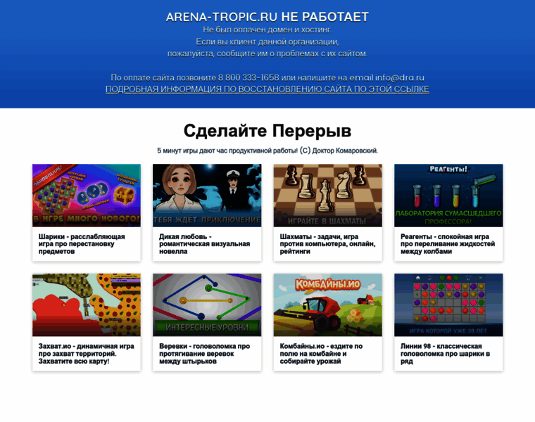 Arena-tropic.ru thumbnail